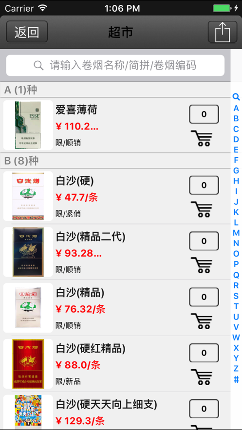 中烟新商盟订货