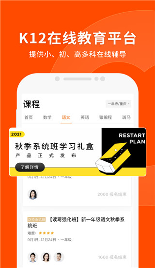 猿辅导app安装包