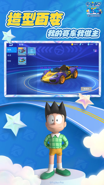 哆啦a梦飞车测试服