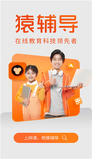 猿辅导app安装包
