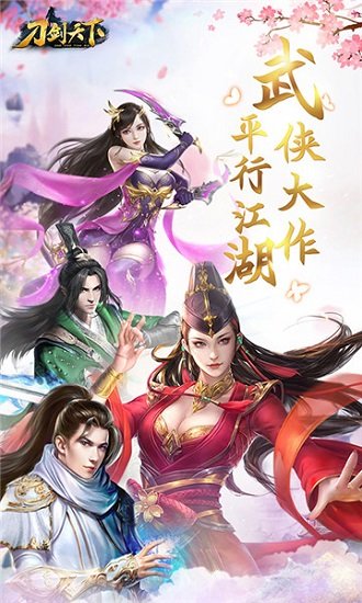 刀剑天下无限金币版