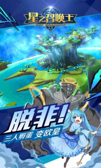 星之召唤士华为版本