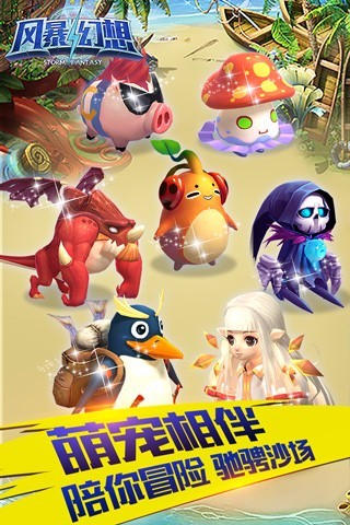 风暴幻想小米最新版