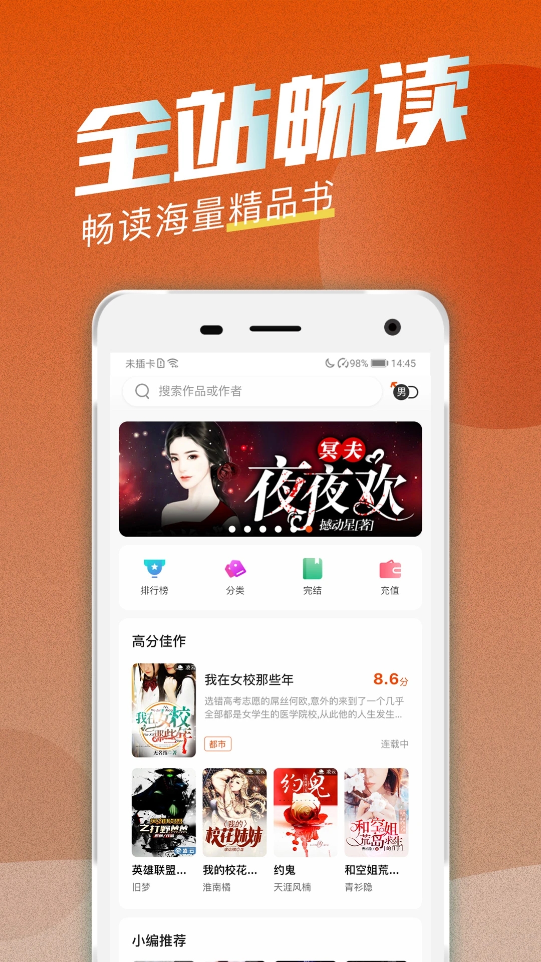 海读小说免费版