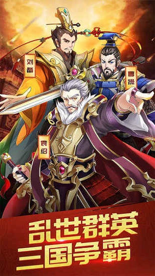 三国英雄志