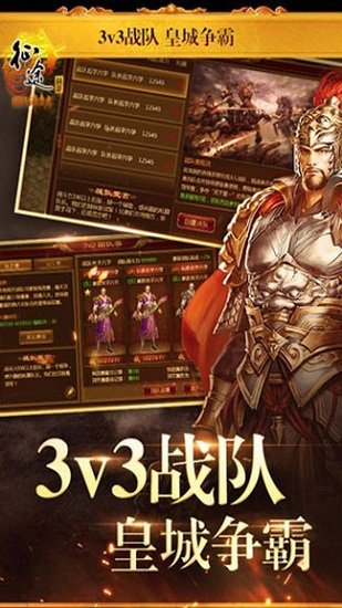 征途三国手机游戏