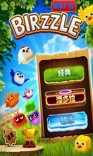 小鸟爆破单机免费版