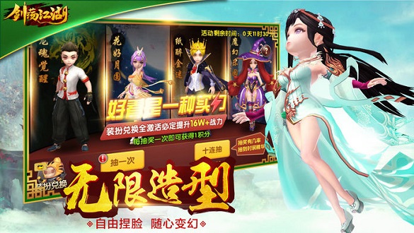 剑荡江湖满v版
