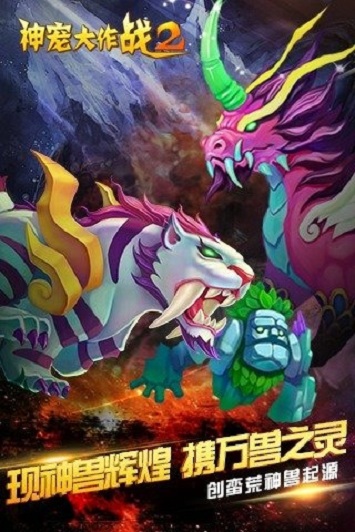 神宠大作战2无限钻石