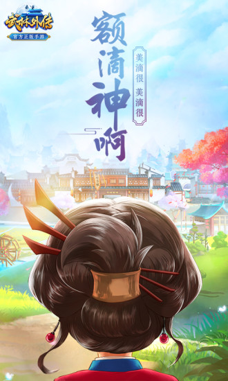 武林外传公测版手游