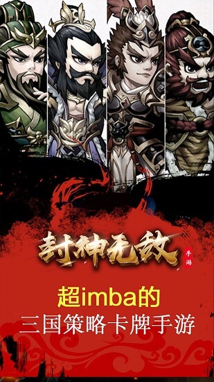 封神无敌最新版下载