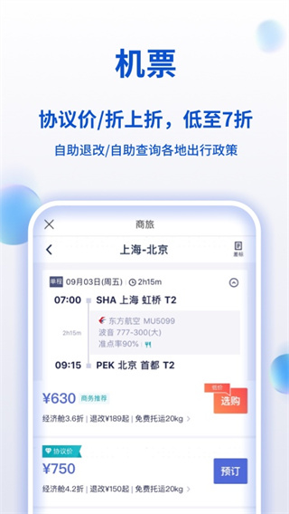 携程商旅安卓版