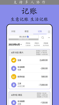 计划表软件app