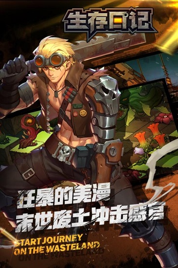 生存日记百度最新版