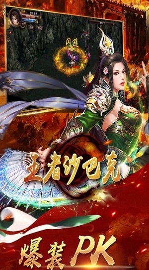 王者沙巴克