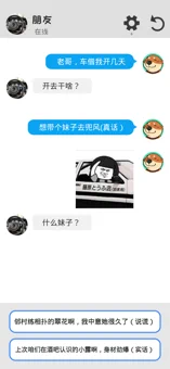 聊天模拟器最新版