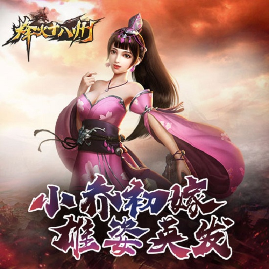 烽火十八州无限工具版