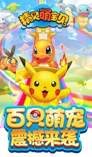 精灵萌宝贝最新版 精灵萌宝贝手游