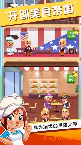 真香饭店无限金币版
