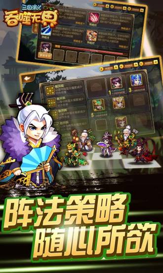 三国演义吞噬无界无限元宝版