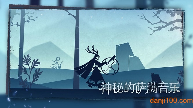 尼山萨满腾讯游戏