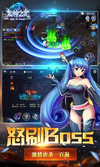 龙神之光游戏