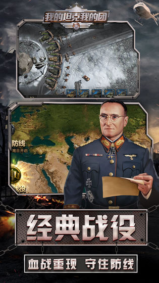 我的坦克我的团百度游戏