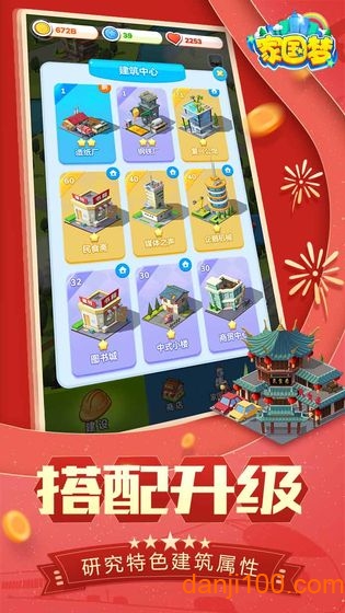 家国梦满v手游