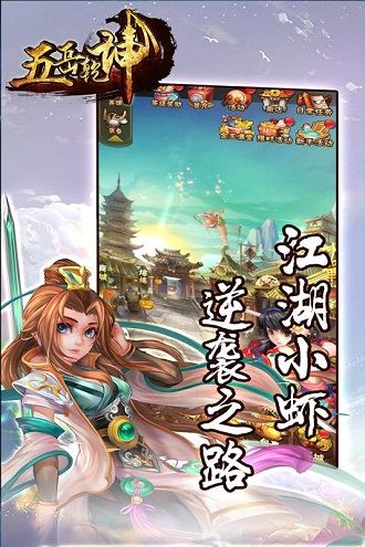 五岳乾坤bt版超v版手游