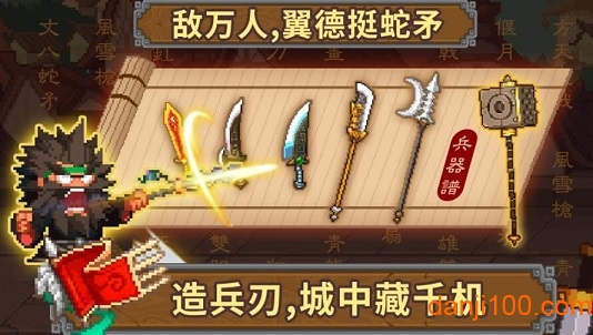 像素魏蜀吴4.7无限元宝版