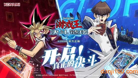 游戏王决斗链接最新中文版