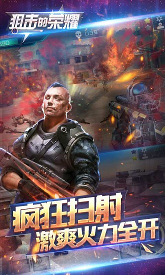 狙击的荣耀手游