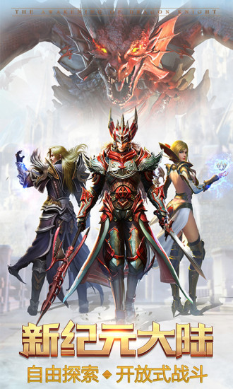 永恒纪元三星版手游