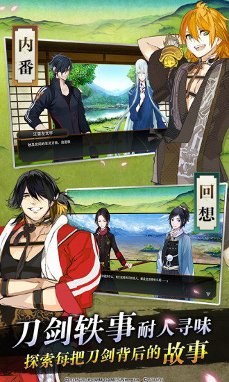 刀剑乱舞手机版 刀剑乱舞腾讯版