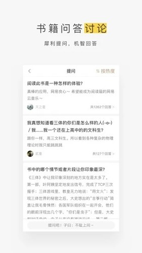 网易蜗牛读书最新版