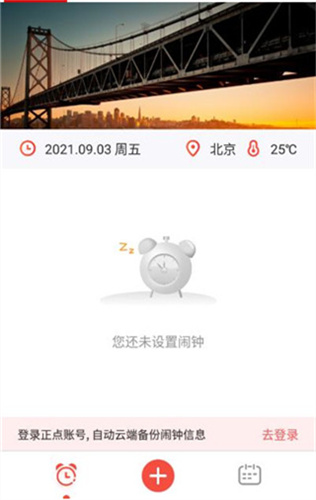 正点闹钟最新版