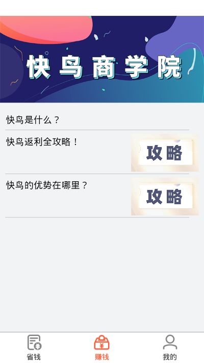 快鸟返利app