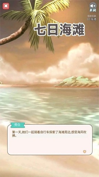 七日海滩游戏