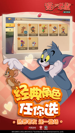 猫和老鼠欢乐互动最新版