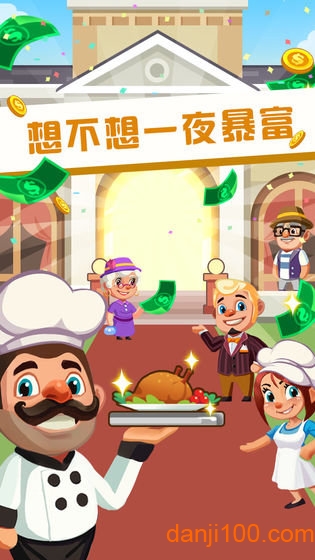 真香饭店无限金币版