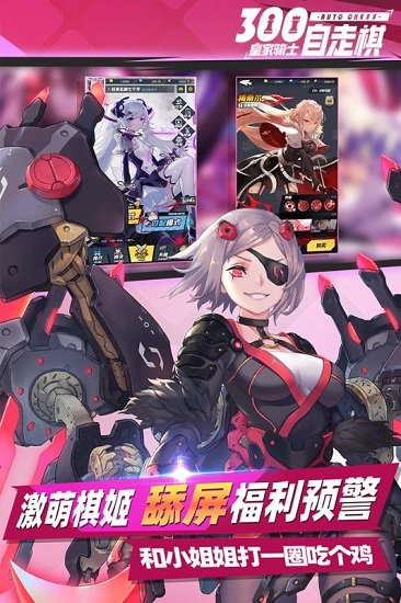 皇家骑士300自走棋无限金币版下载