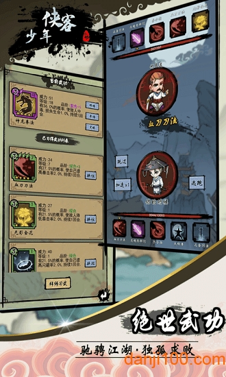 少年侠客无限元宝破解版下载 少年侠客无限元宝版下载