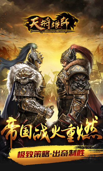 天将雄师oppo版本