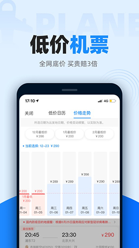 12306智行火车票手机版