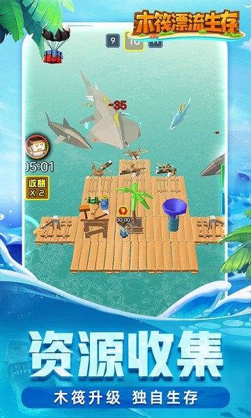 木筏漂流生存小游戏