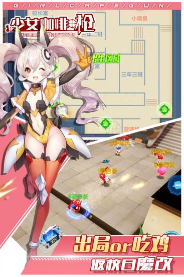 少女咖啡枪手游