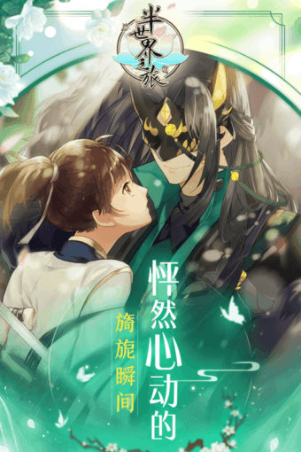 半世界之旅全人物破解版