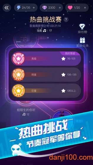 音跃球球正式版