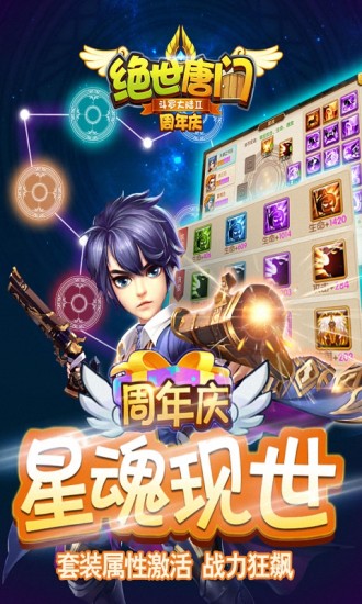 绝世唐门小米版客户端