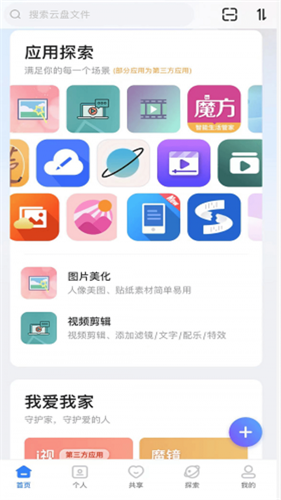 电信魔盘